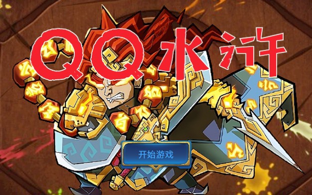 qq水浒头像_qq水浒官网图标_qq水浒图标升级网址