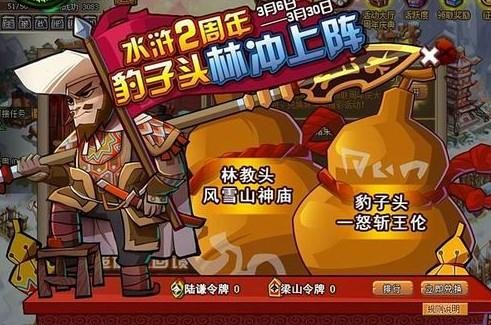 qq水浒官网图标_qq水浒头像_qq水浒图标升级网址