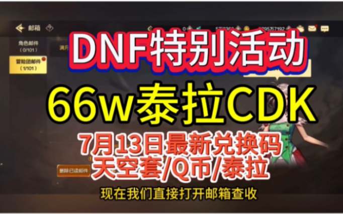 dnf2024国庆节礼包_2021dnf国庆礼包_dnf2020年国庆节礼包