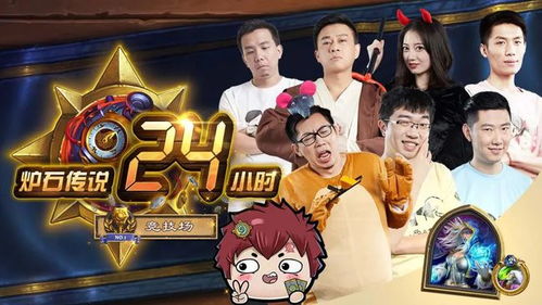 24小时炉石竞技场2023,挑战极限，竞技巅峰