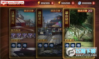 3、提供了各种关卡挑战,每个关卡有不同的难度等级和奖励等级,完成通关任务。,游戏