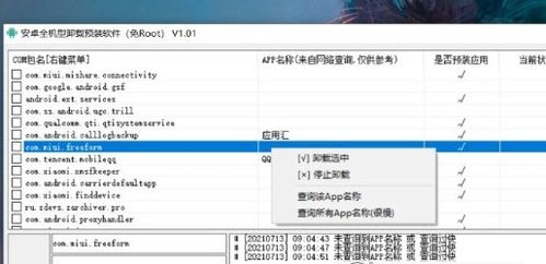 卸载预装软件 哪个好用,卸载预装软件，哪个工具好用的全面解析