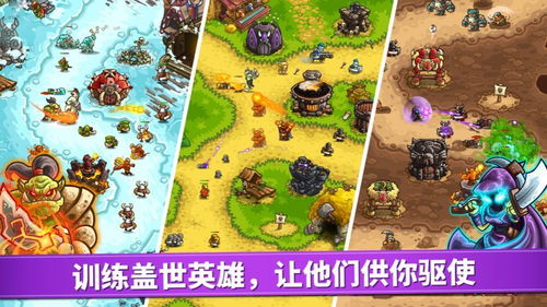 王国保卫战世界,王国保卫战5联盟电脑下载中文版
