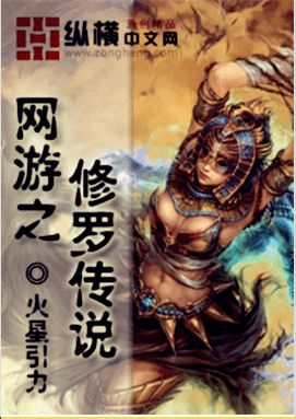 网游之修罗传说逆天卷轴