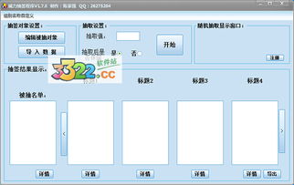威力抽签软件破解版