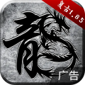 原始传奇安卓版