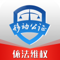 移动公证安卓版