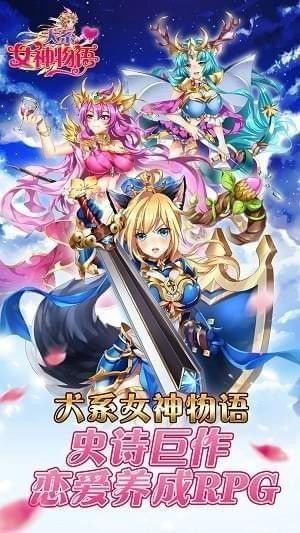 异世界女神物语日服下载 