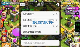 部落冲突辅助器绿色版告免费下载2024 