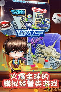 手游游戏大亨