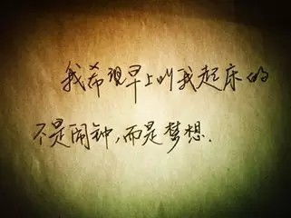 巅峰励志语录 