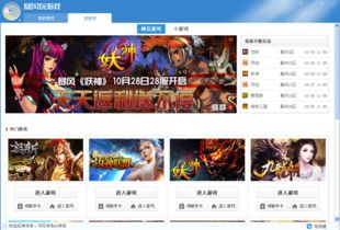 火风游戏盒子 
