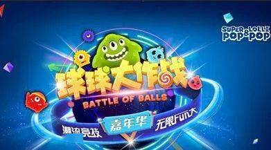 球球大作战2024糖果战争游戏v12.1.2官方版最新下载 