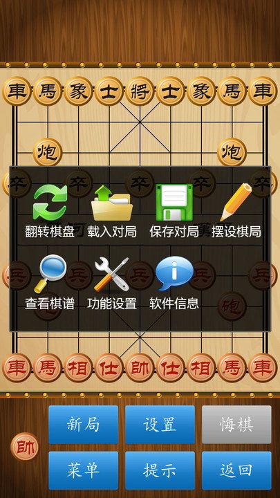 单机象棋游戏手机版免费 