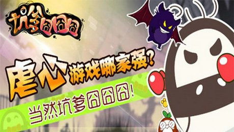 最囧游戏3 