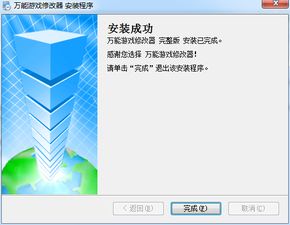 万能游戏修改器 