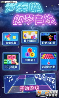 别踩钢琴块儿2 