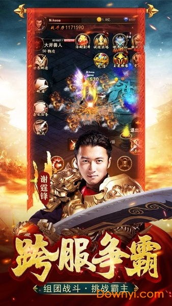 天成传奇游戏官方版手机下载安装包apk 