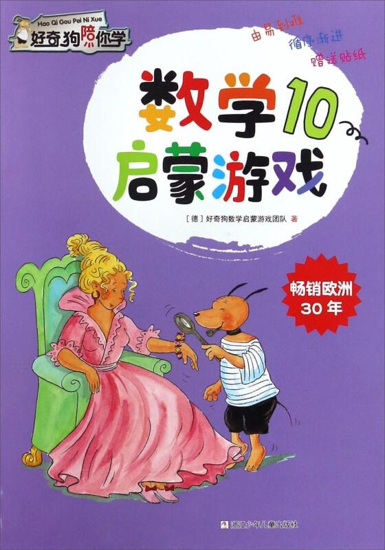 数学启蒙 