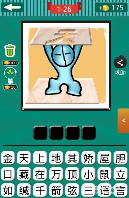全民看图猜成语 