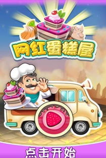 开个蛋糕店游戏中文版下地址 