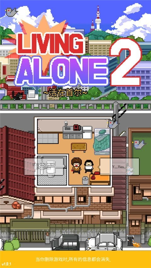 他不是我的邻居游戏中文版 