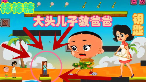 救爸爸 