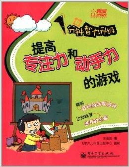 全脑开发专注力训练 