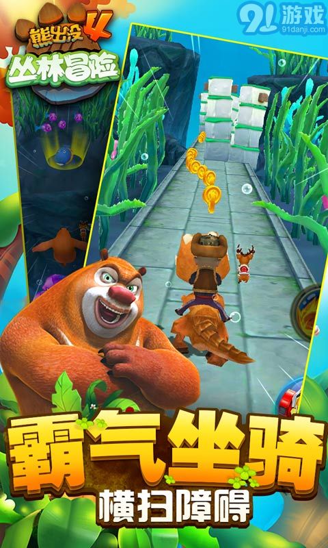 熊出没4丛林冒险最新版 