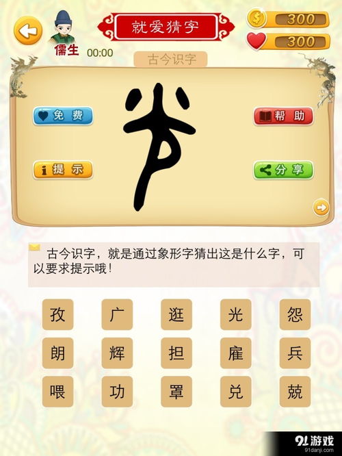 汉字谜阵 