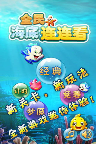 2048弹弹球之海底世界 