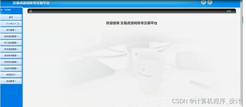 小虎游戏 