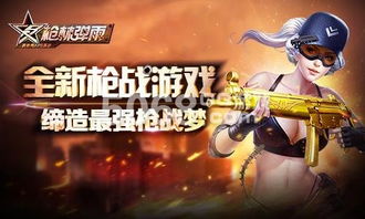炽热狙击枪战游戏中文版下载安装包apk 