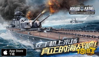 军舰战争 