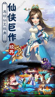 御剑情缘手游官网版下载 