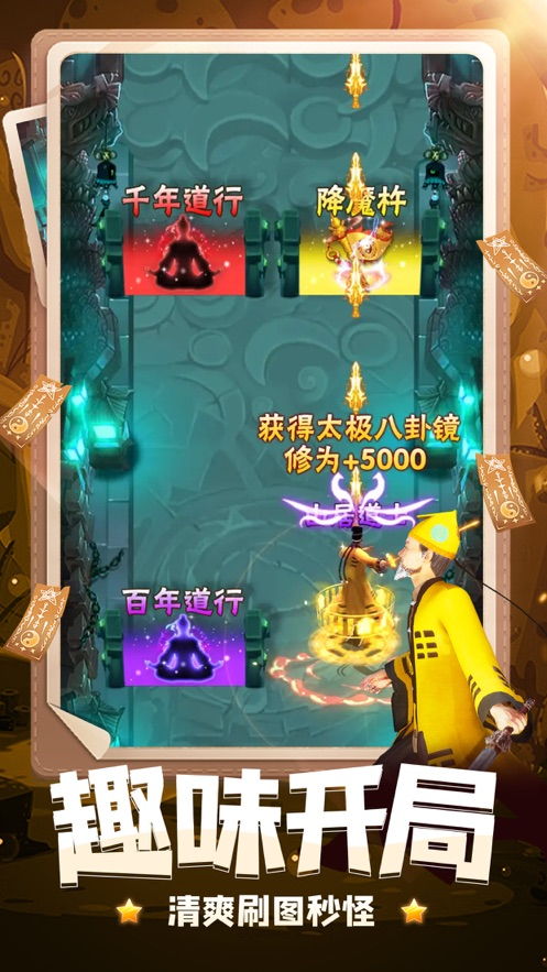 九域除魔传 