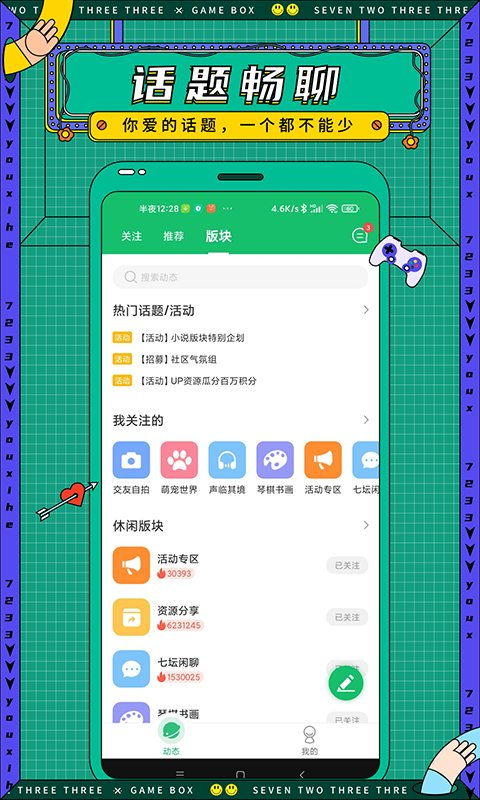 77237游戏盒安装 