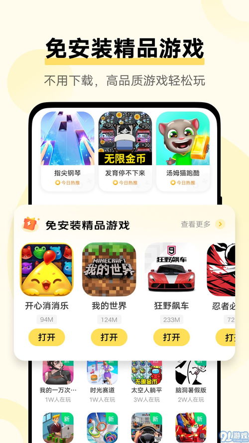熊出没开心乐园游戏 
