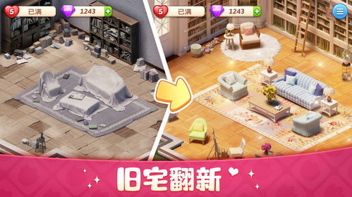 梦幻改造家官网版 