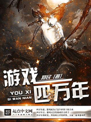 修仙四万年官网版免费下载 
