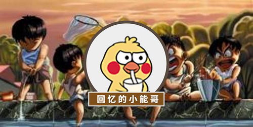 小时候的回忆 