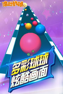 保龄球滚动挑战 
