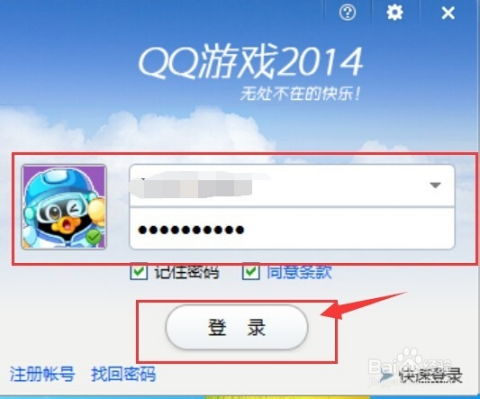 qq游戏大厅 