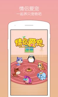 情侣换装大比拼游戏中文版下载 