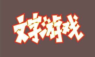 数字游戏英雄生存 