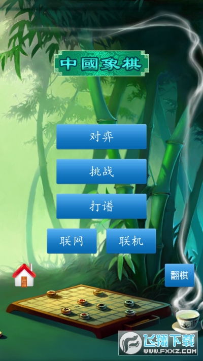 单机象棋游戏手机版免费 