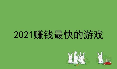 找回压岁钱的100种 *** 2 