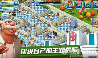 主题医院手机版 