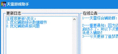 小雷游戏助手120帧安卓 
