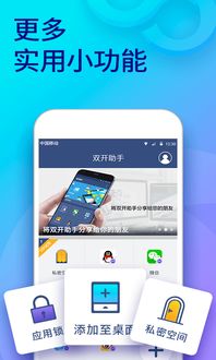 双开助手微分身版 